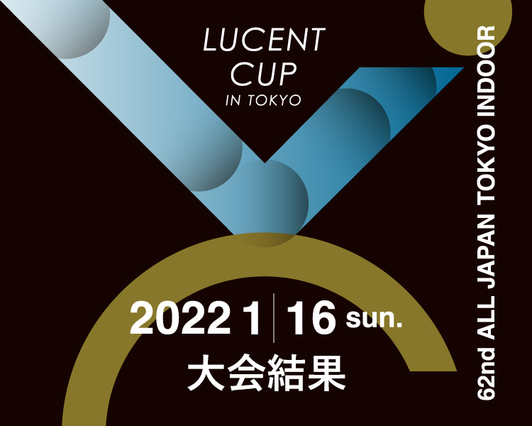 ルーセントカップ2022