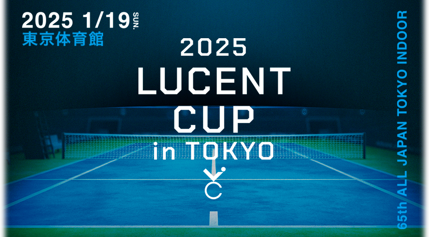 第65回 東京インドア全日本ソフトテニス大会 2025.01.19 SUN 東京体育館