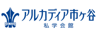 アルカディア市ヶ谷様