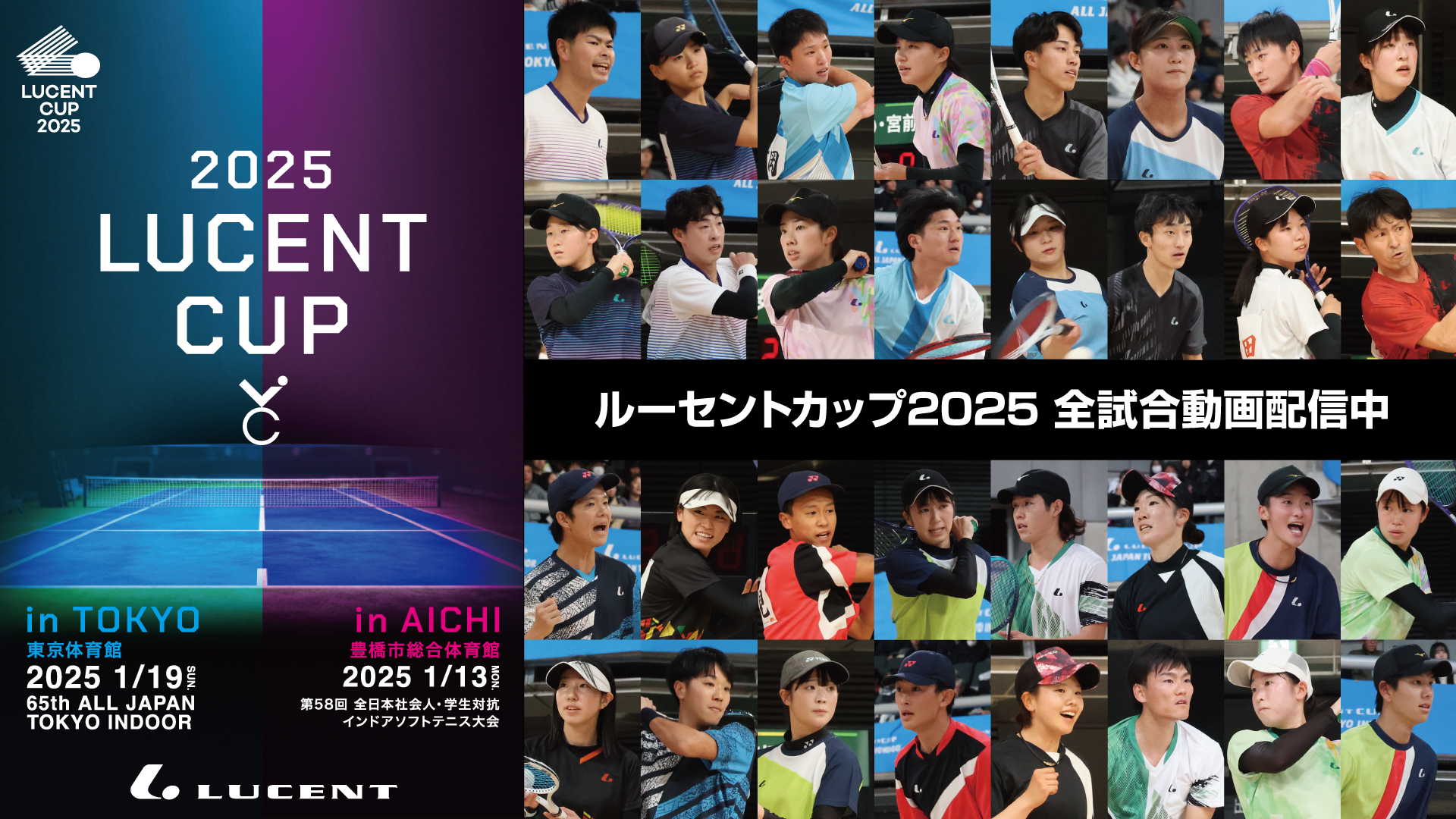 ルーセントカップ2025 全試合配信中！