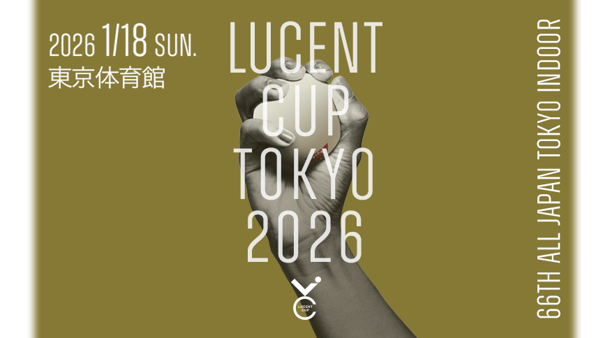 第66回 東京インドア全日本ソフトテニス大会 2026.01.18SUN 東京体育館